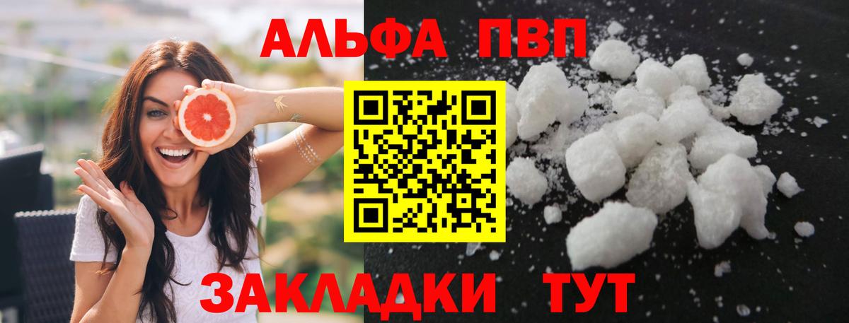 A-PVP крисы CK  Вход с VPN  Мариинск  закладки  Alpha-PVP Соль 