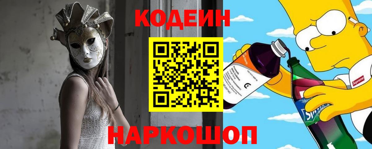Кодеиновый сироп Lean напиток Lean (лин) Мариинск
