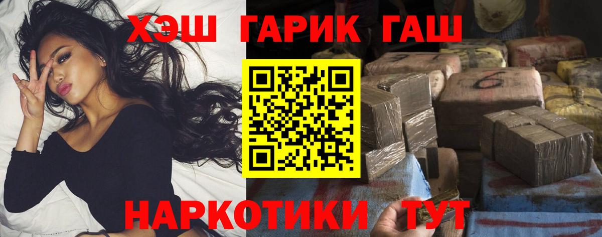 ГАШ гашик  Вход с VPN  где купить   Мариинск  Гашиш гашик 