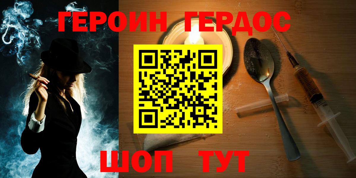 Героин Heroin  Вход с VPN  Мариинск 
