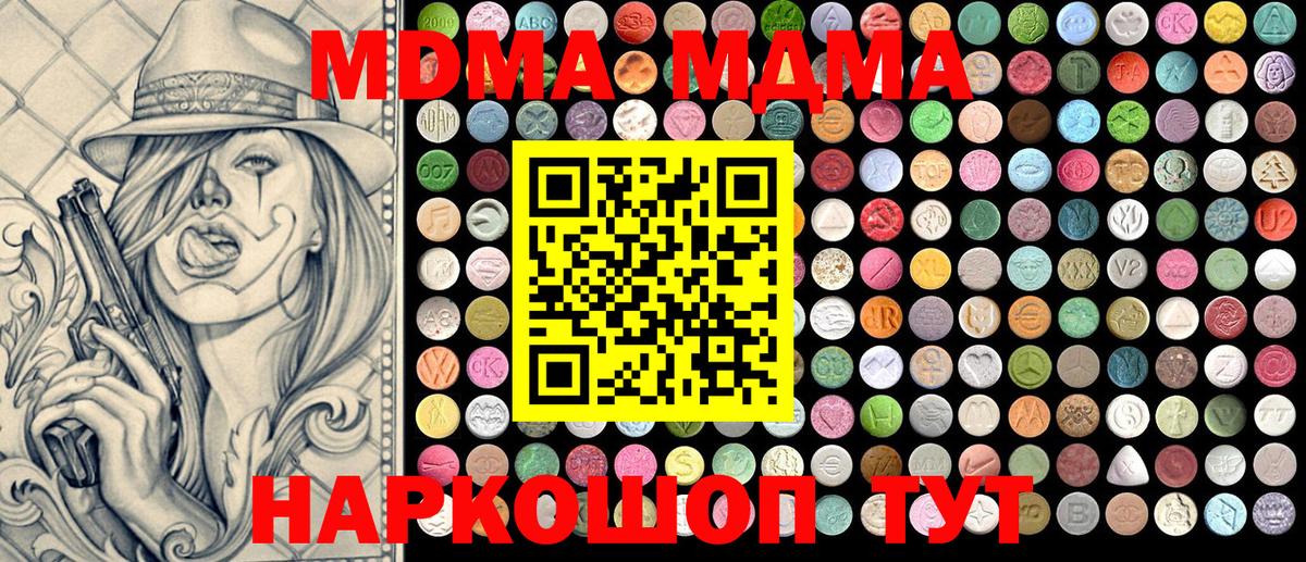 МДМА кристаллы  MDMA  Мариинск  Вход с VPN 