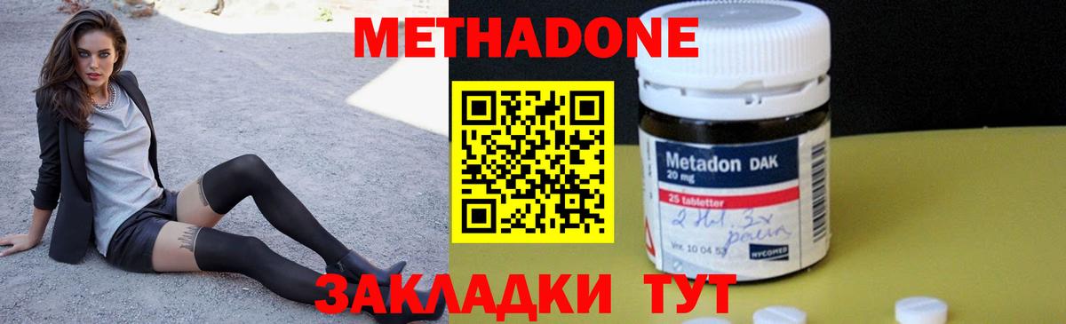 Метадон methadone Мариинск